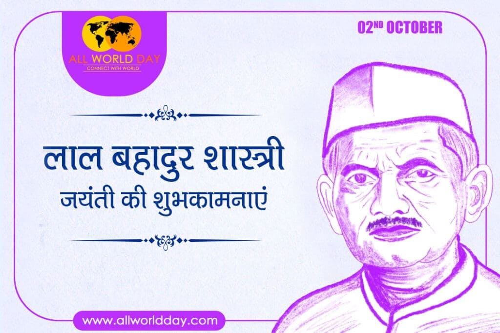 Lal Bahadur Shastri Jayanti 2023